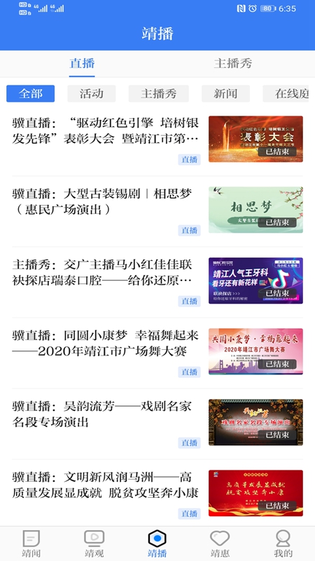 智慧靖江 智慧靖江