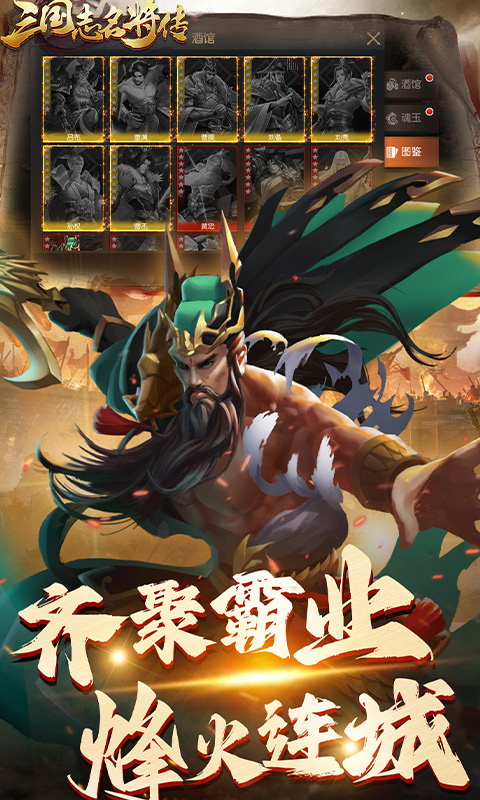 三国志名将传 三国志名将传