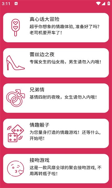 品桃真心话大冒险 (NaughtyGame)最新版v1.3.4