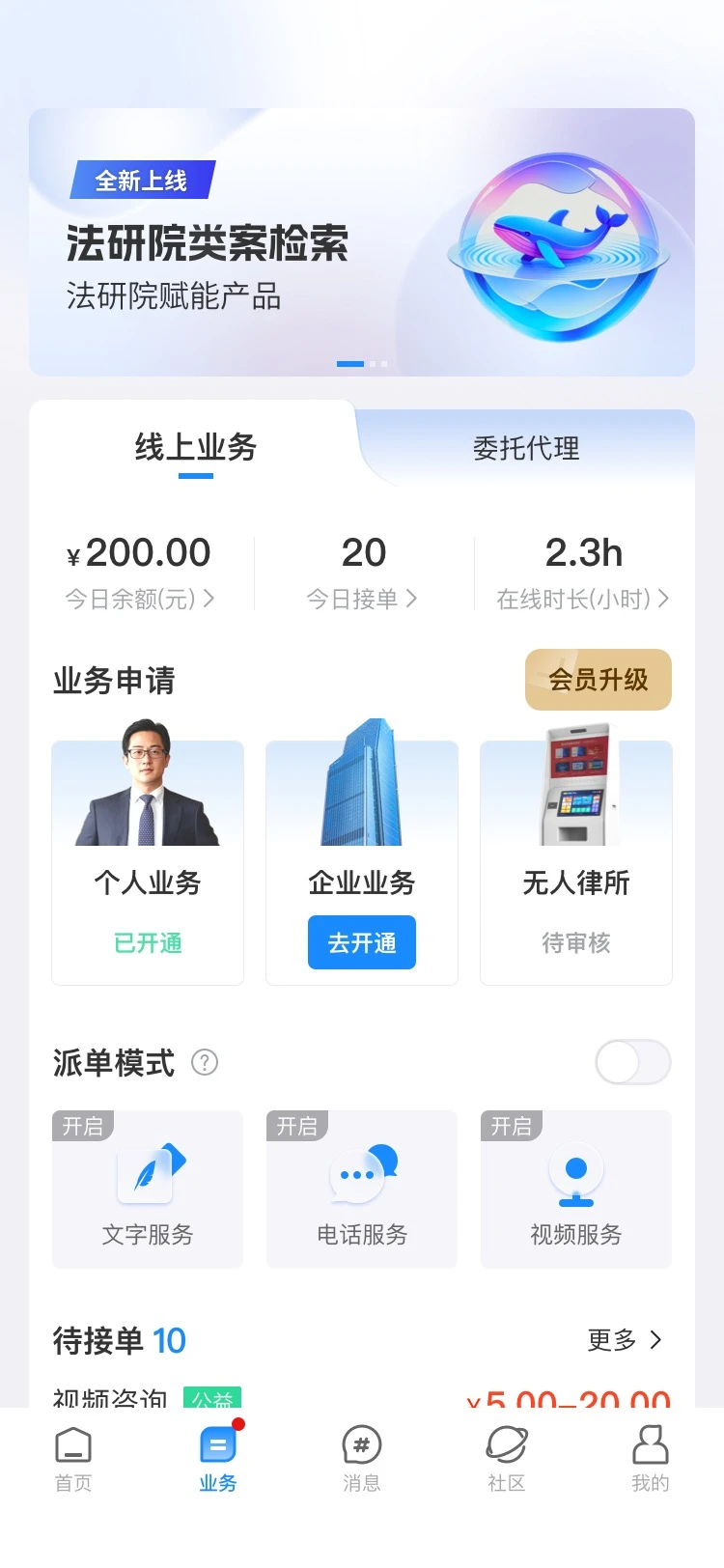 法焰律师平台