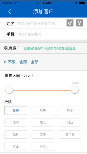 单多多房客通iphone版