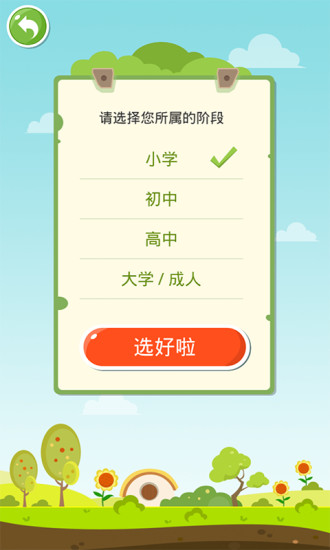 成语打地鼠