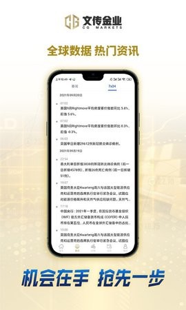 文传金业