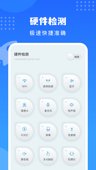 爱思验机