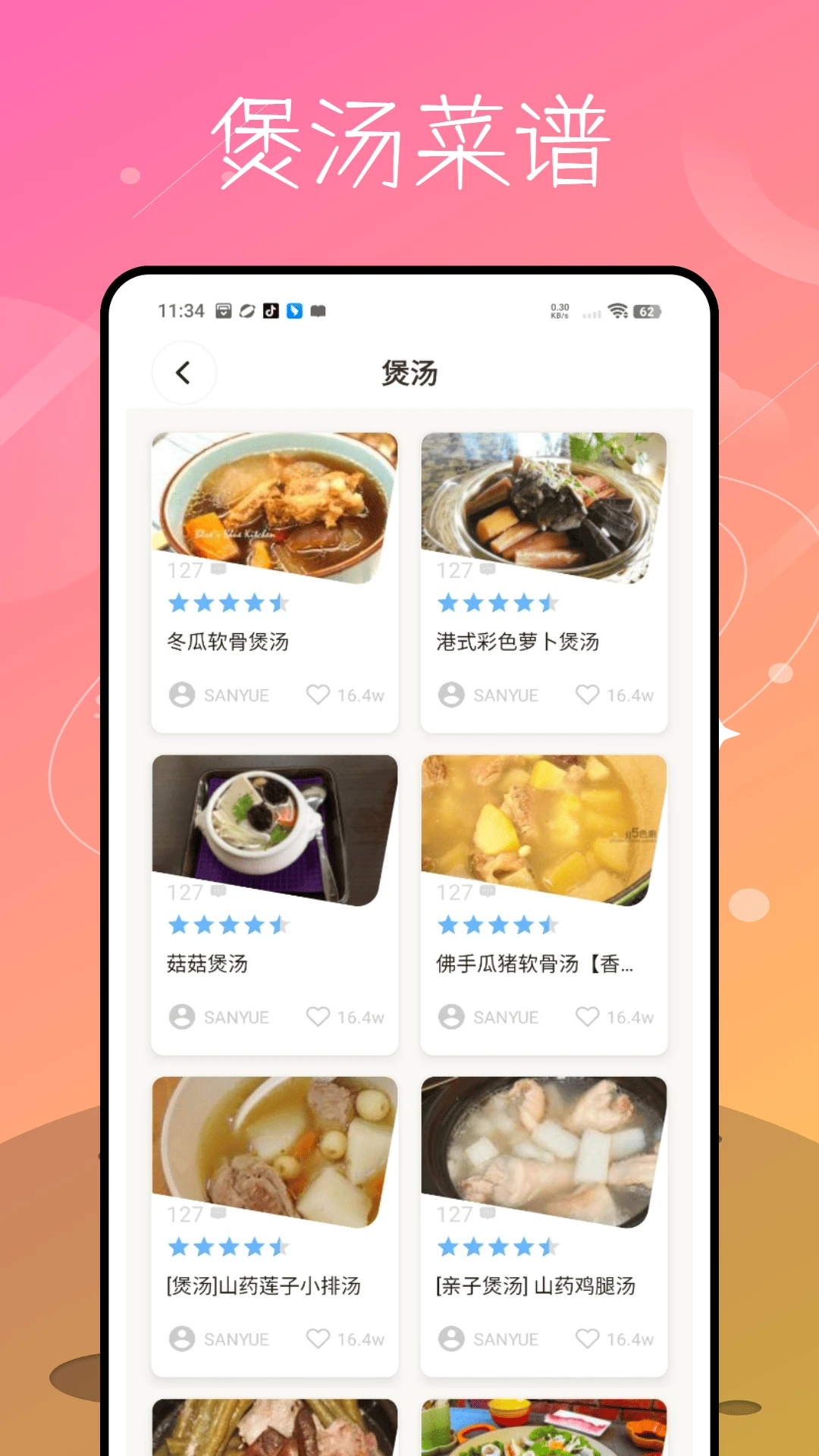 家庭菜谱大全
