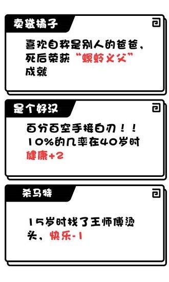 日记_人生模拟器