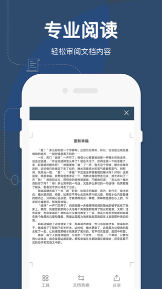Word文档极速