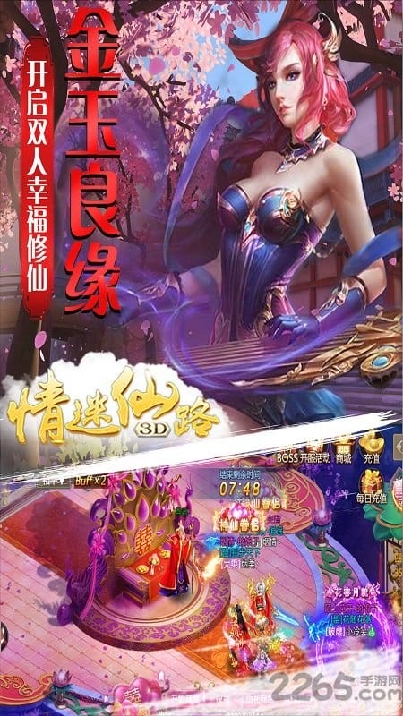 情迷仙路