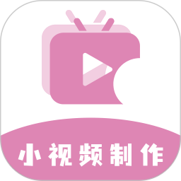 小视频制作(视频剪辑软件) v1.1.6 安卓版