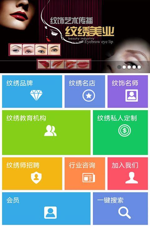 纹绣美业 纹绣美业
