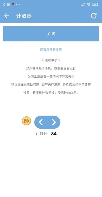 手机计数器