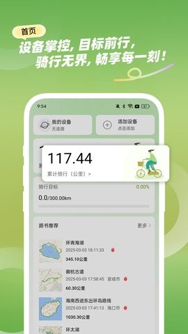 骑游迹 骑游迹
