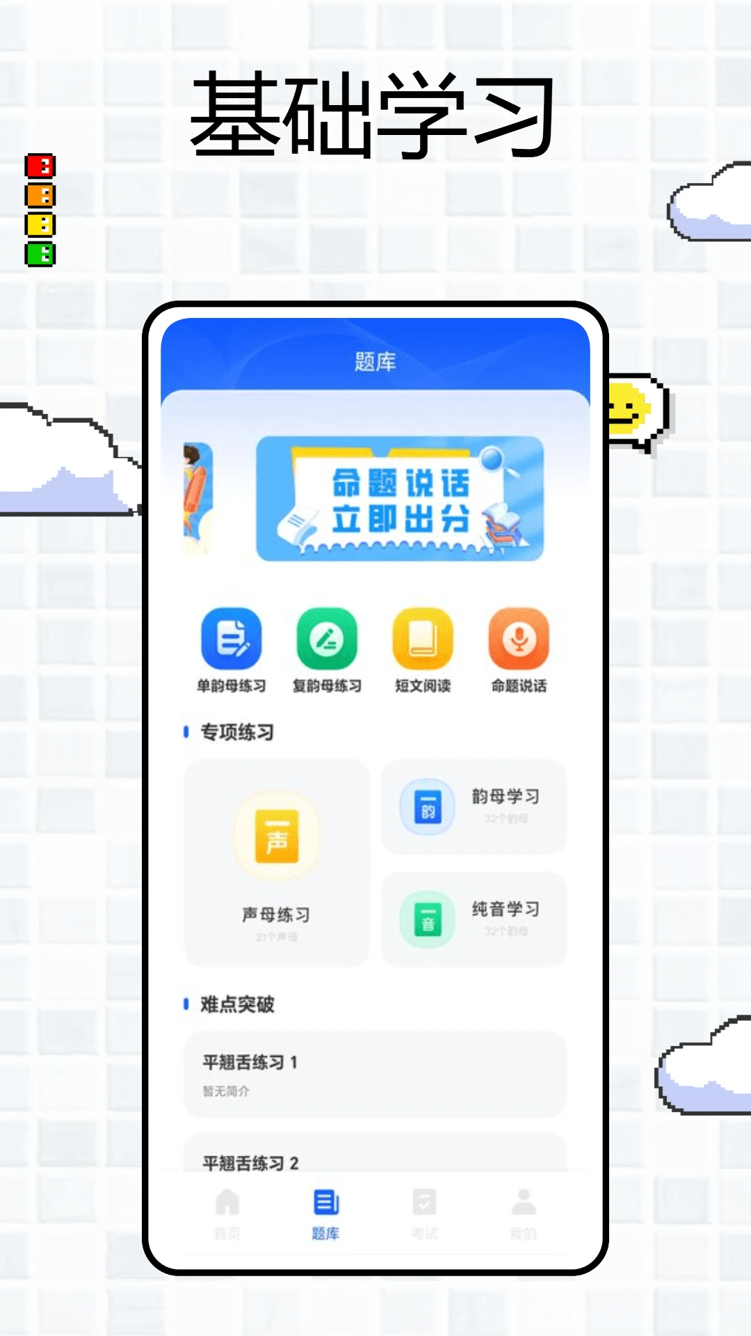 常言普通话