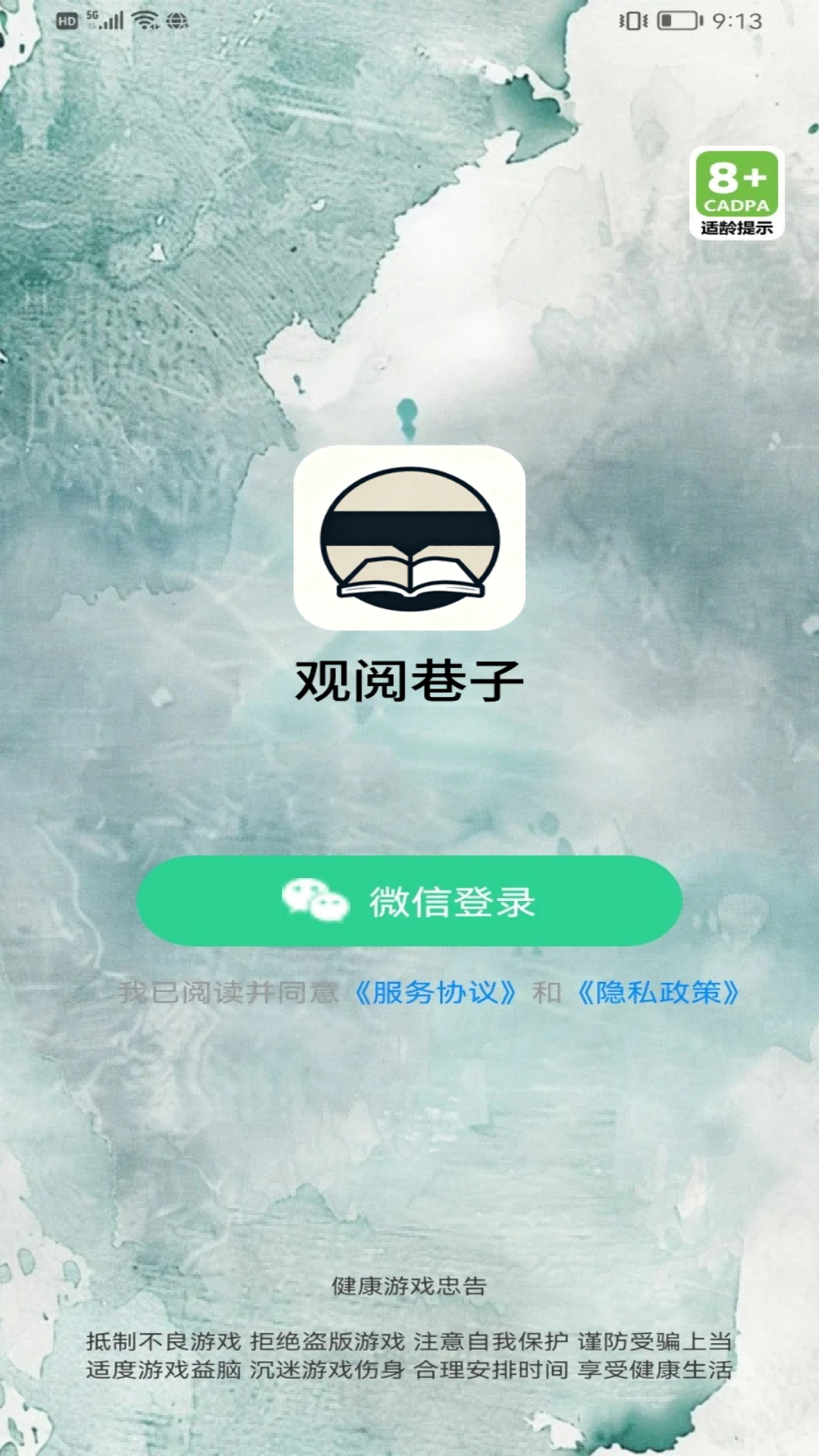 观阅巷子