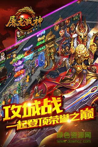 屠龙战神