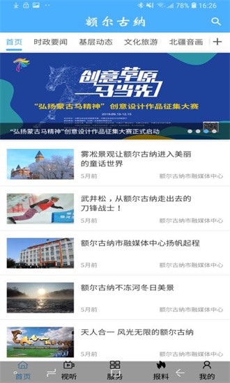 额尔古纳