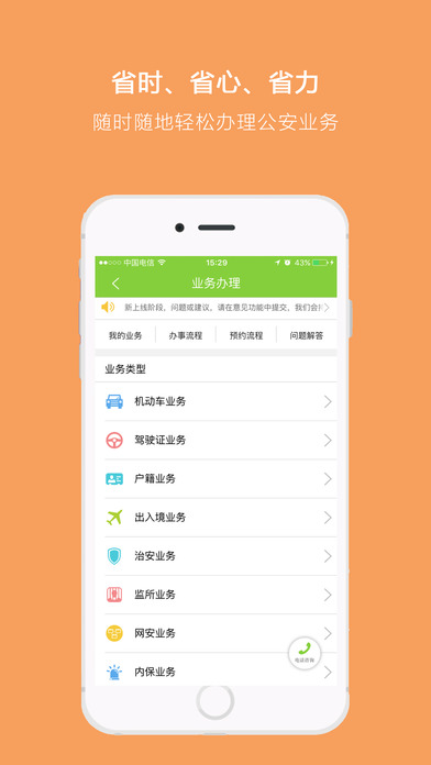 中山警民通 中山警民通