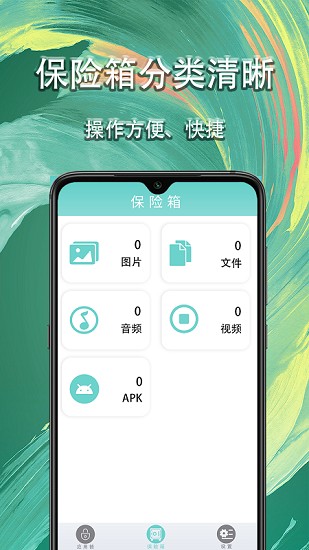 应用私密锁