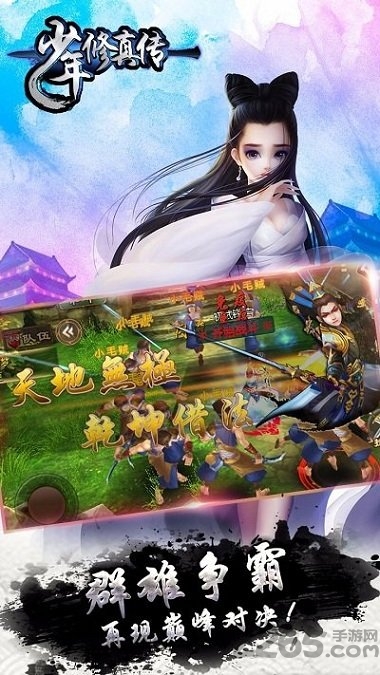 少年修真传