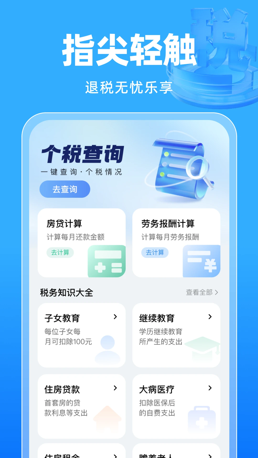 税享生活秘书