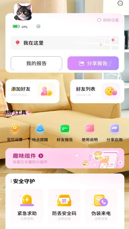 定位家人安全 定位家人安全