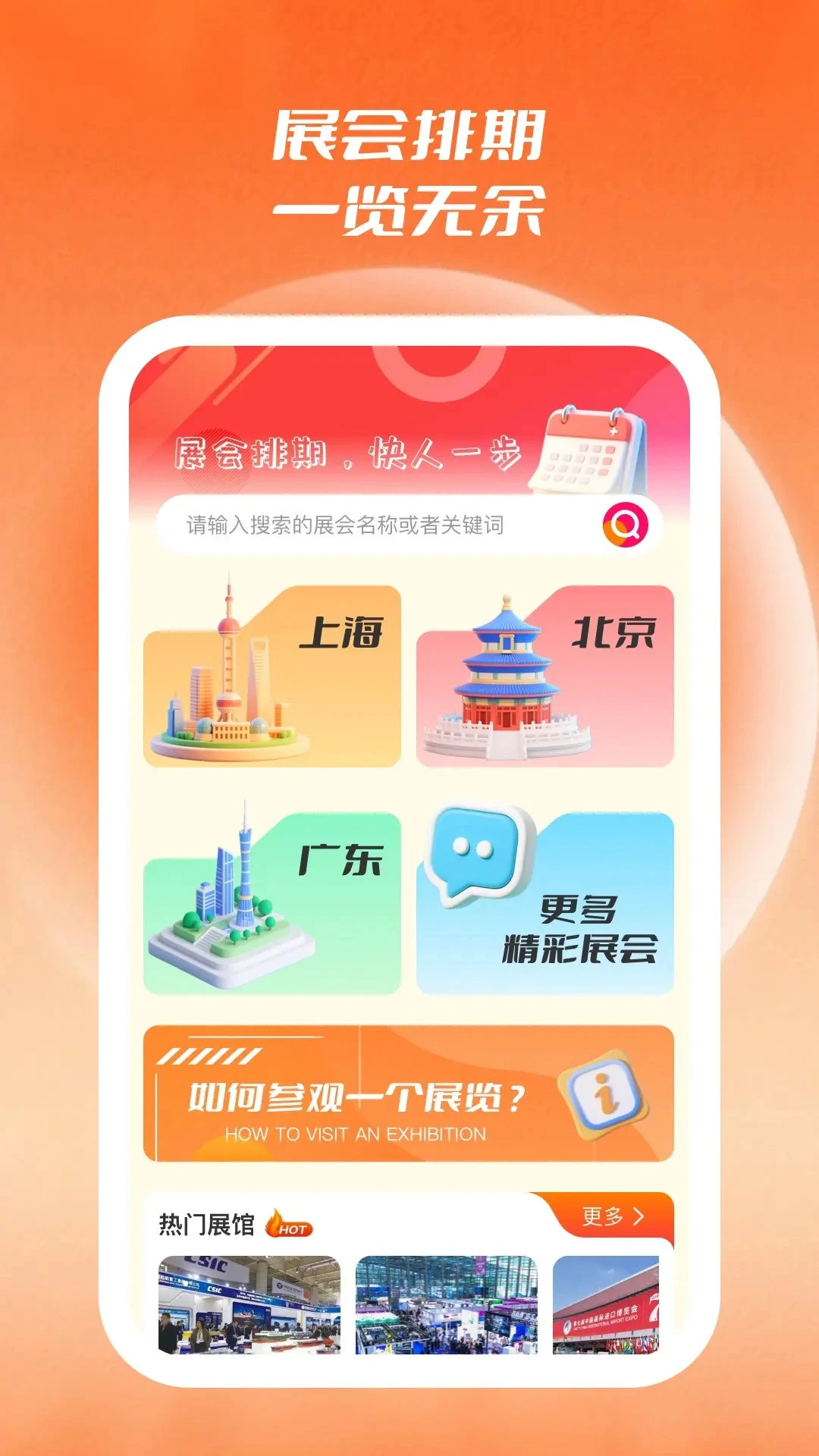 展查通 展查通