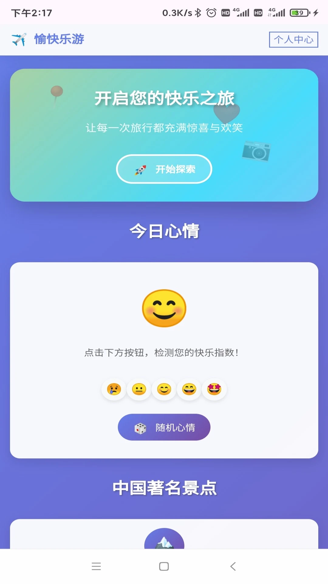 愉快乐游