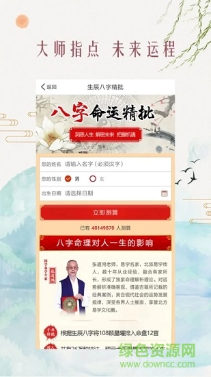 面相八字算命大师