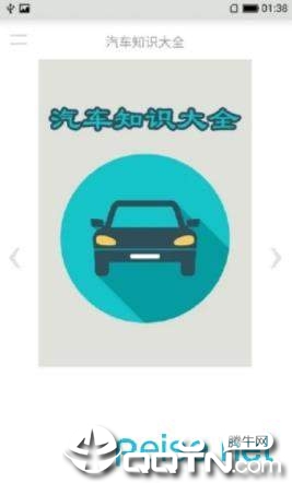汽车知识大全 汽车知识大全