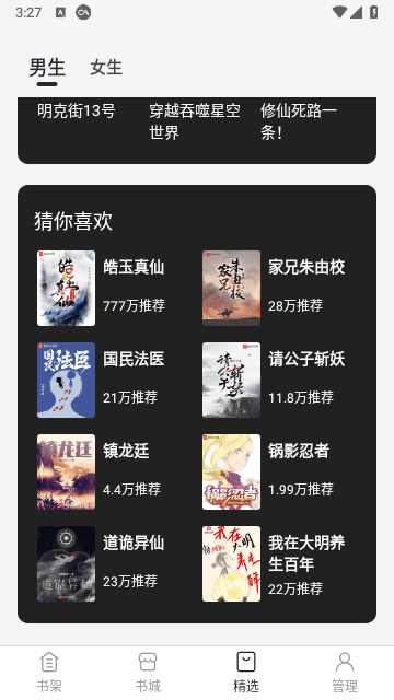 聚小说阅读器
