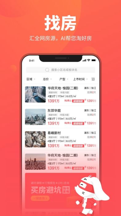 兔博士(房价查询软件)v12.11.38 安卓版