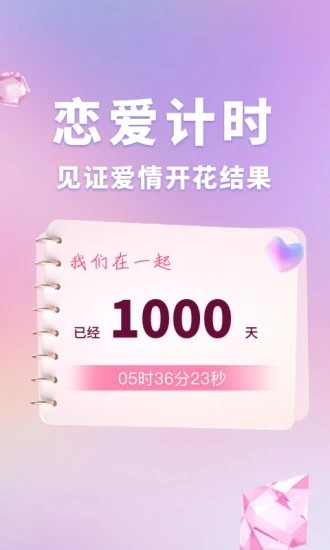 恋爱时光手帐