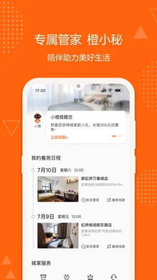城家公寓(租房生活服务软件) v6.8.0 安卓手机版