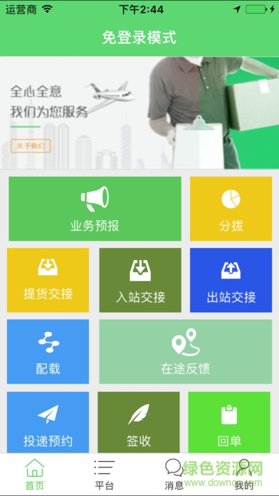 邮速运