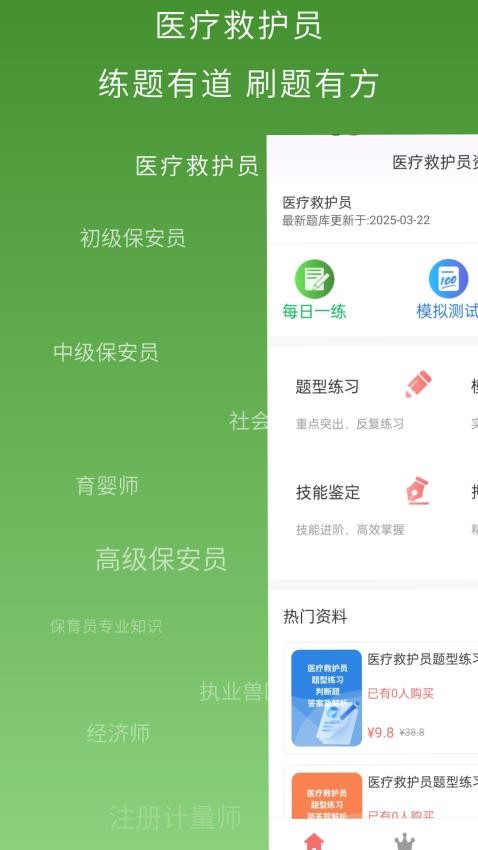 医疗救护员超题库
