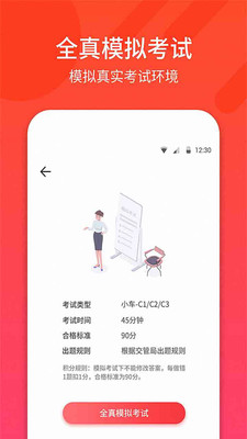 驾照考试助手