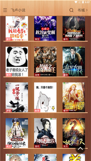 飞卢小说5.0.3版本