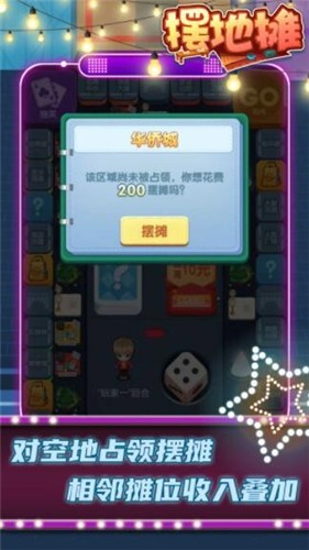 摆地摊模拟器