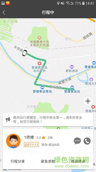 彝州出行