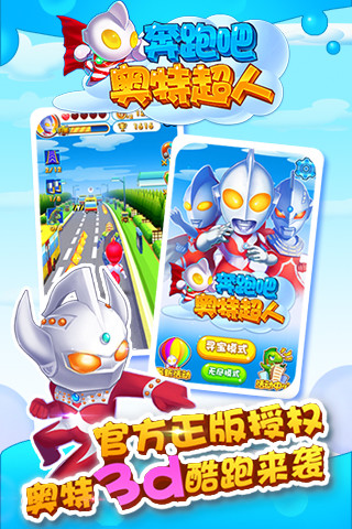 奔跑吧奥特超人