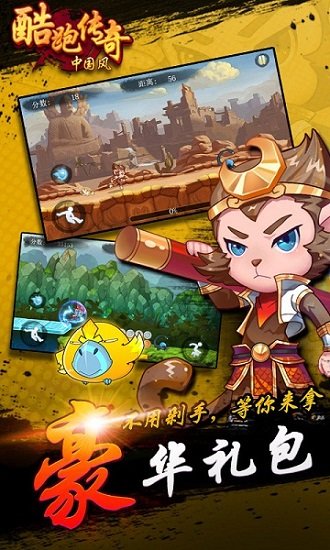 酷跑传奇(中国风) 酷跑传奇(中国风)