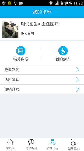 e诊所 e诊所