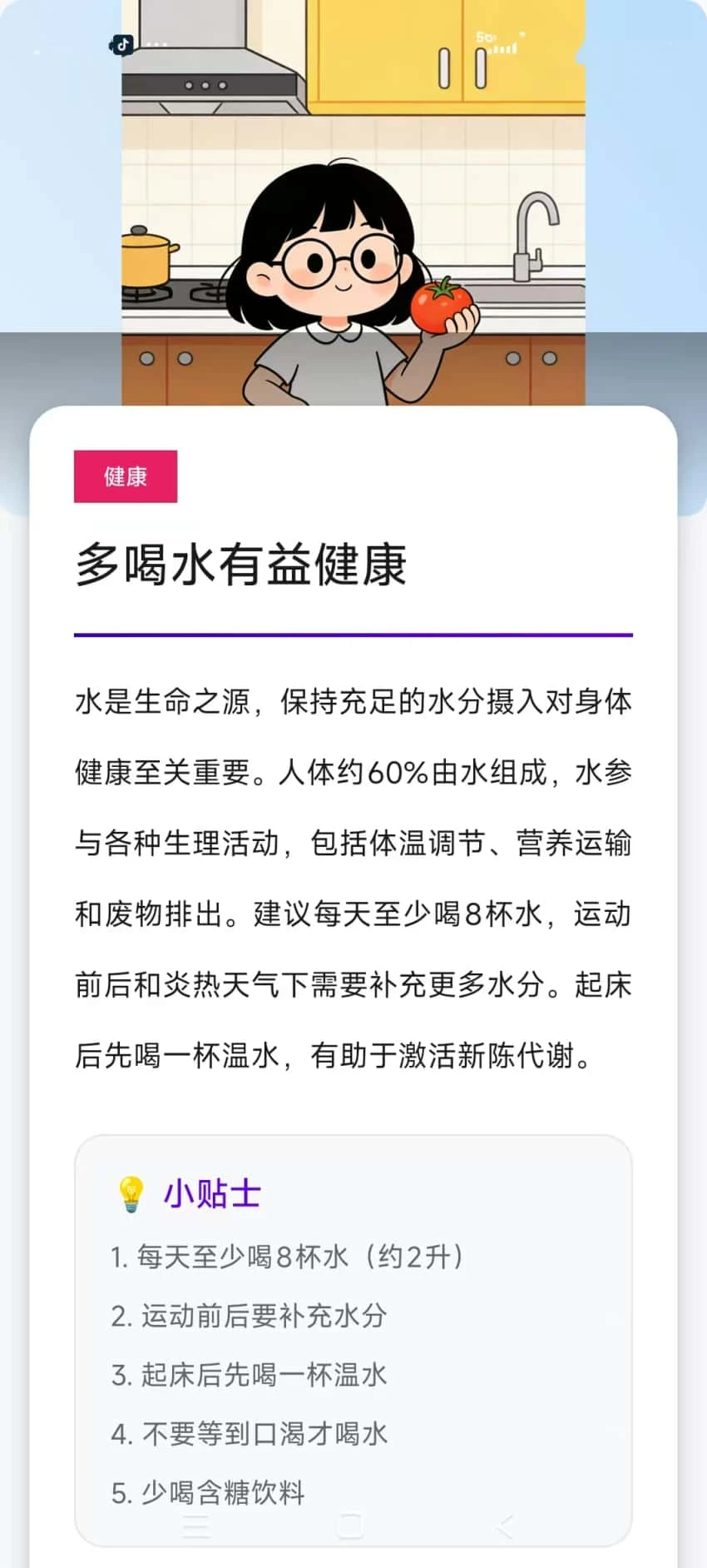 生活常识小助手