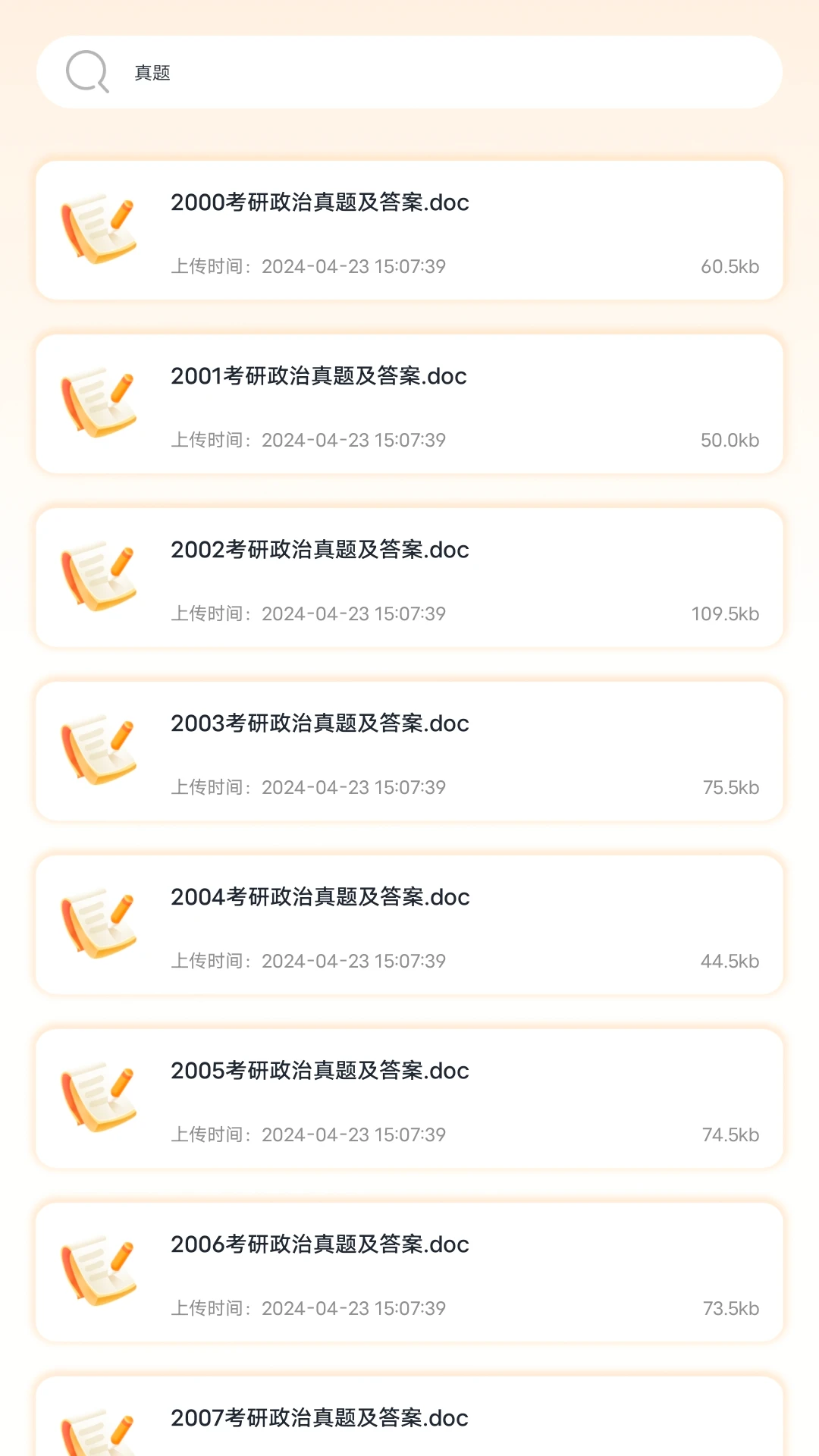 考研题库