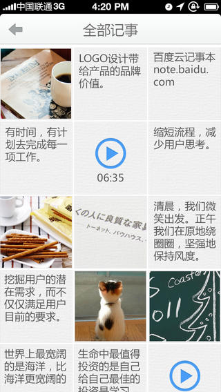 百度云记事本 百度云记事本
