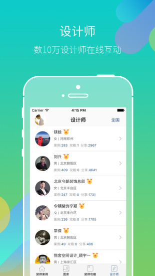 谷居装修