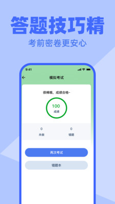 科目一刷题宝