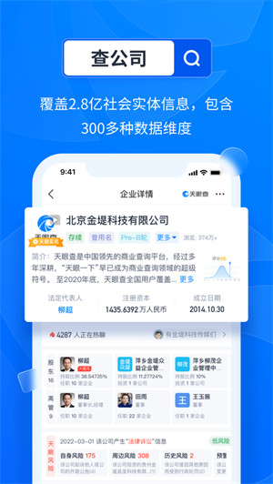 天眼查ios版(企业信用查询)