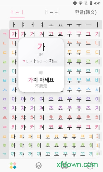 韩语字母发音表 韩语字母发音表