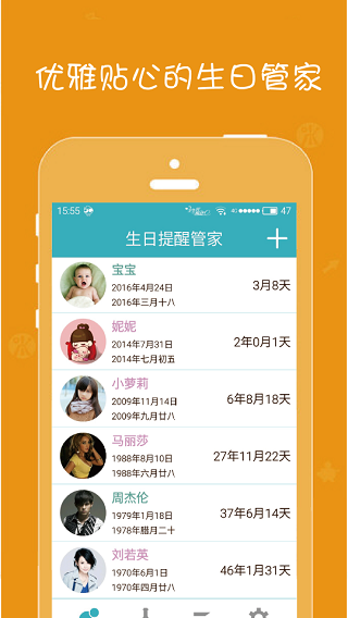 生日提醒管家 生日提醒管家